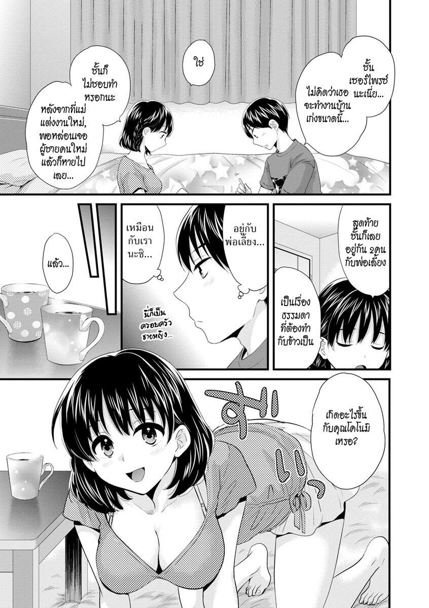 แม่เลี้ยงยั่วสวาท-4-Pon-Takahanada-Okonomi-no-Mama-As-you-Like-it-Ch.4-3