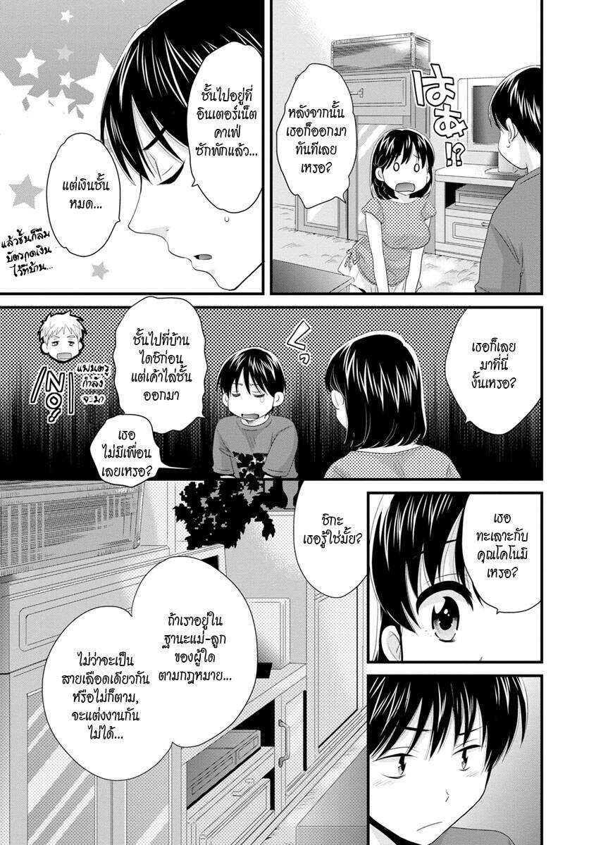 แม่เลี้ยงยั่วสวาท-4-Pon-Takahanada-Okonomi-no-Mama-As-you-Like-it-Ch.4-5