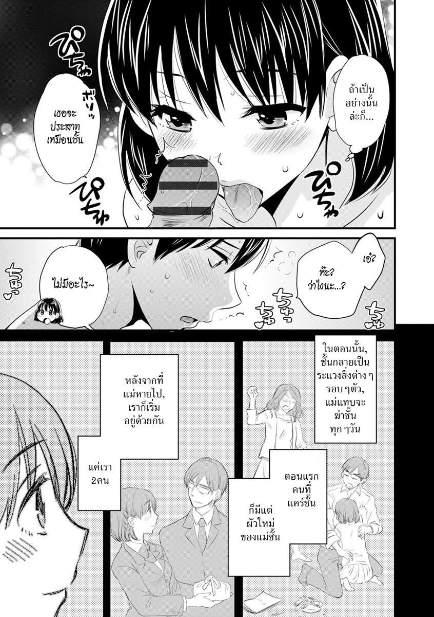 แม่เลี้ยงยั่วสวาท-4-Pon-Takahanada-Okonomi-no-Mama-As-you-Like-it-Ch.4-9