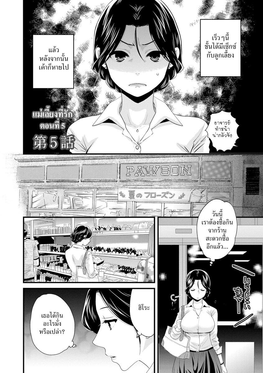แม่เลี้ยงยั่วสวาท-5-Pon-Takahanada-Okonomi-no-Mama-As-you-Like-it-Ch.5-2