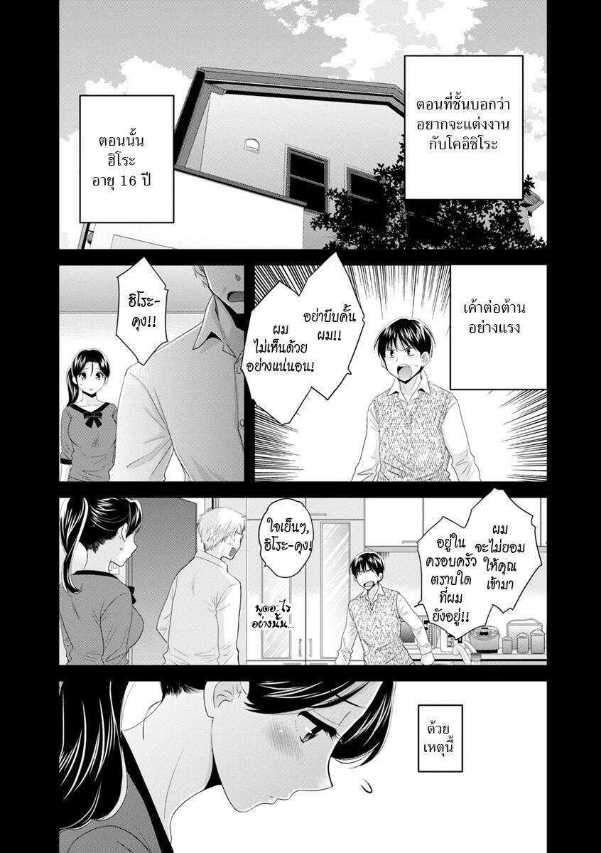 แม่เลี้ยงยั่วสวาท-5-Pon-Takahanada-Okonomi-no-Mama-As-you-Like-it-Ch.5-5