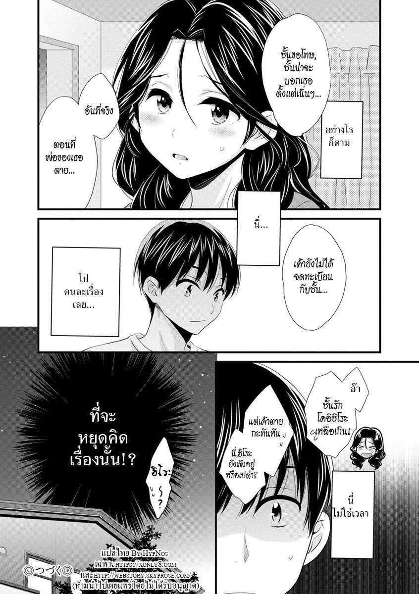 แม่เลี้ยงยั่วสวาท-6-Pon-Takahanada-Okonomi-no-Mama-As-you-Like-it-Ch.6-20