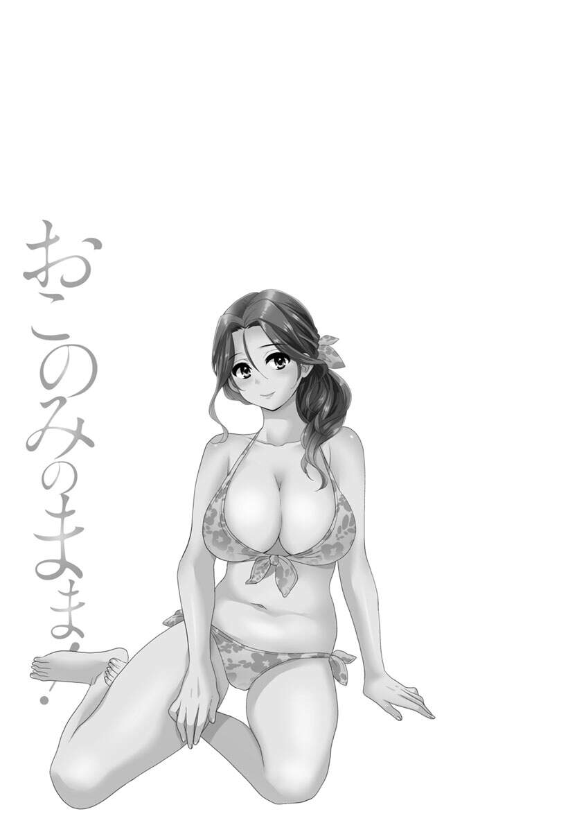 แม่เลี้ยงยั่วสวาท-6-Pon-Takahanada-Okonomi-no-Mama-As-you-Like-it-Ch.6-21