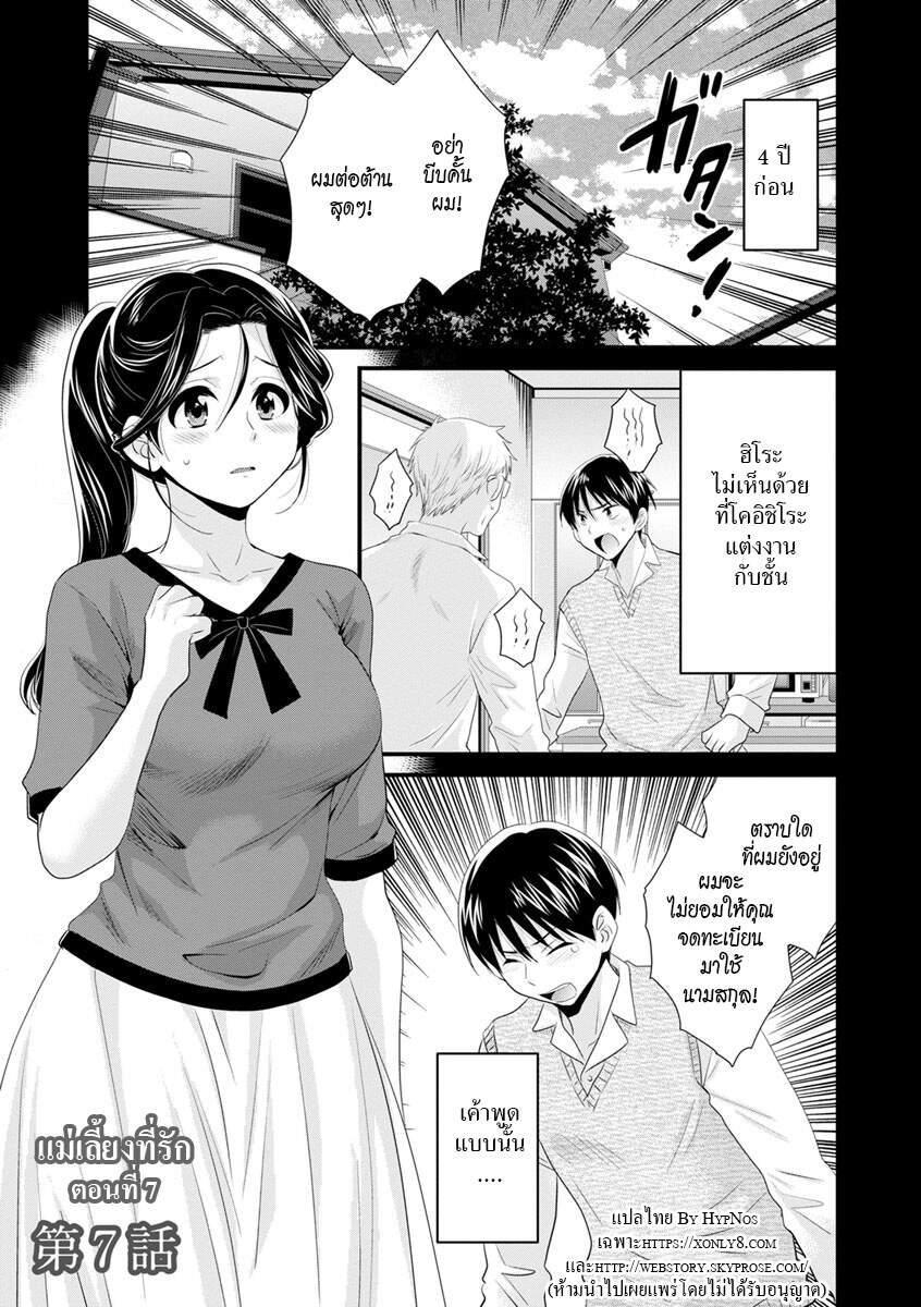 แม่เลี้ยงยั่วสวาท-7-Pon-Takahanada-Okonomi-no-Mama-As-you-Like-it-Ch.7-1-1
