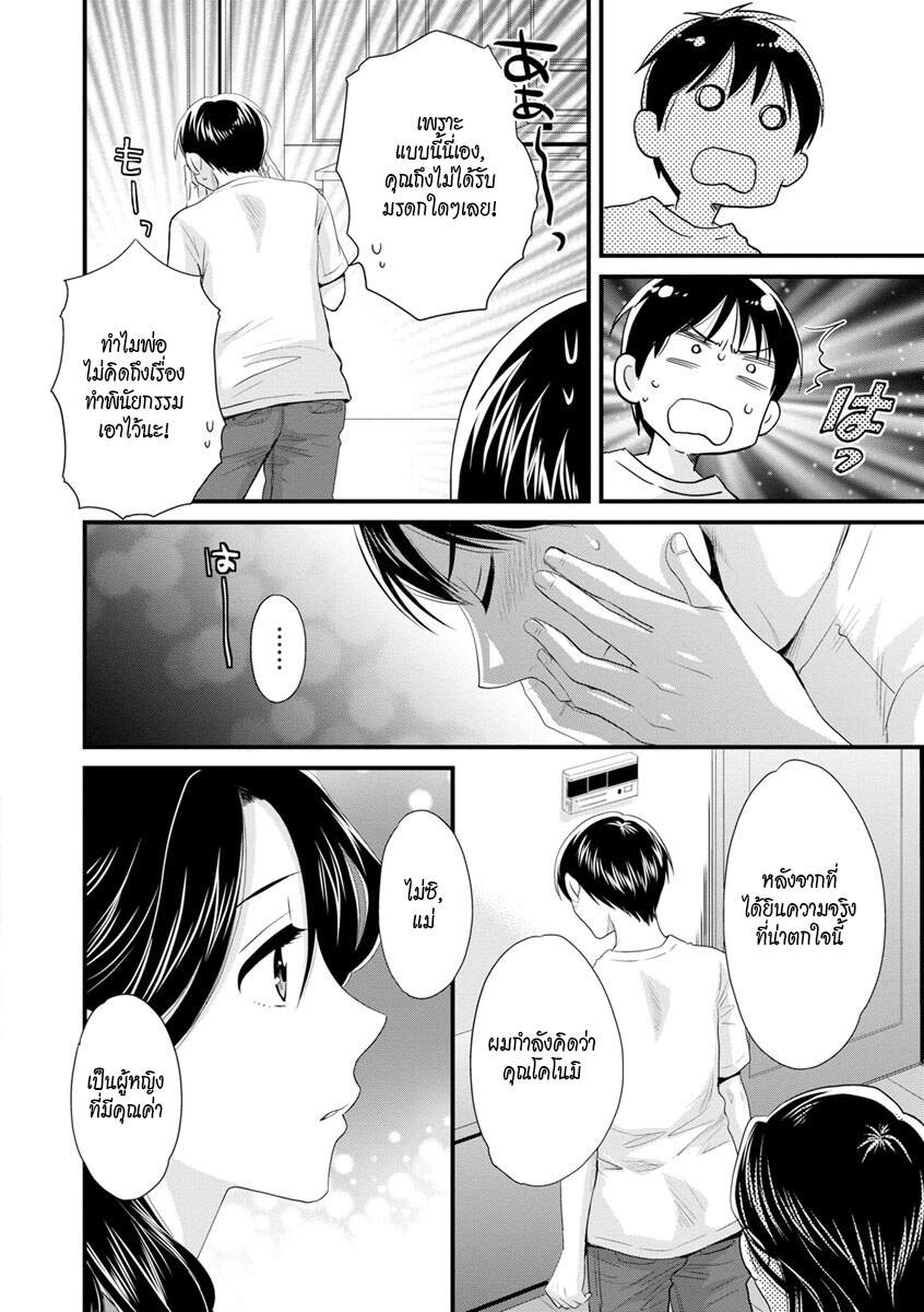 แม่เลี้ยงยั่วสวาท-7-Pon-Takahanada-Okonomi-no-Mama-As-you-Like-it-Ch.7-6