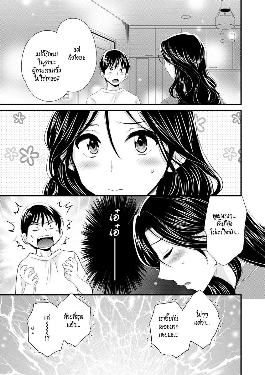 แม่เลี้ยงยั่วสวาท-7-Pon-Takahanada-Okonomi-no-Mama-As-you-Like-it-Ch.7-7