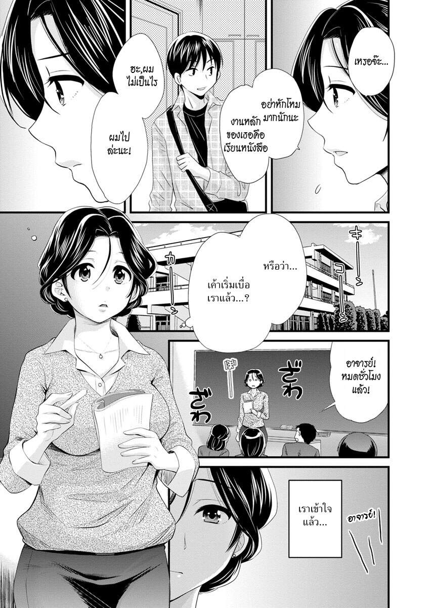 แม่เลี้ยงยั่วสวาท-9-Pon-Takahanada-Okonomi-no-Mama-As-you-Like-it-Ch.9-7