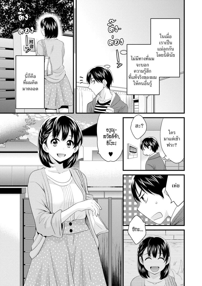 แม่เลี้ยงยั่วสวาท-Pon-Takahanada-Okonomi-no-Mama-As-you-Like-it-Ch.1-10