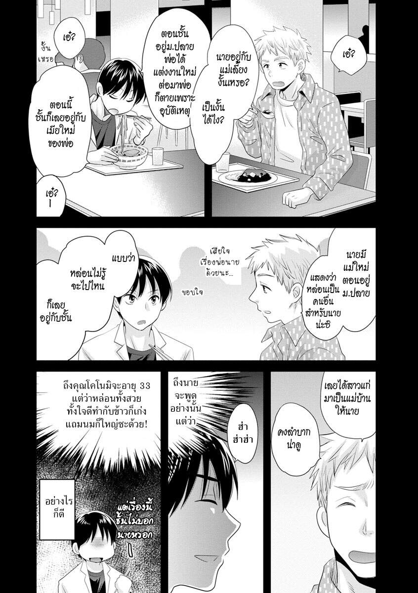 แม่เลี้ยงยั่วสวาท-Pon-Takahanada-Okonomi-no-Mama-As-you-Like-it-Ch.1-9