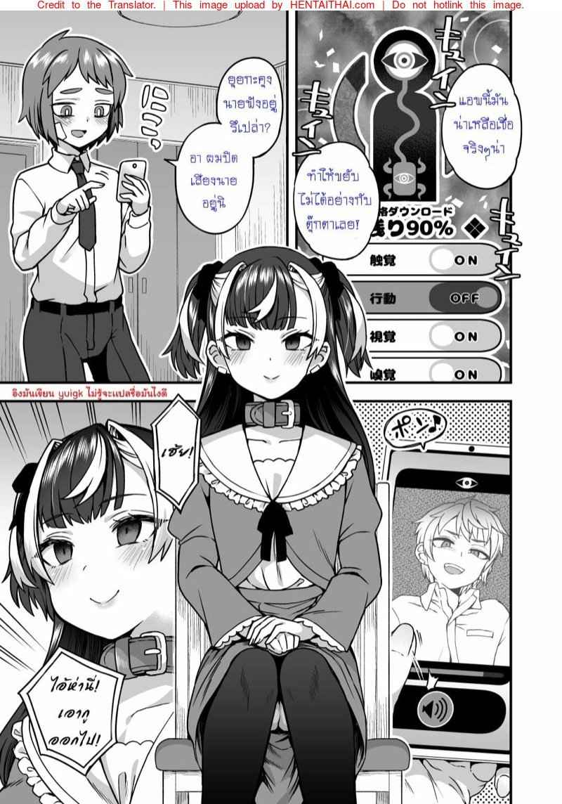แอปตามสั่ง-3