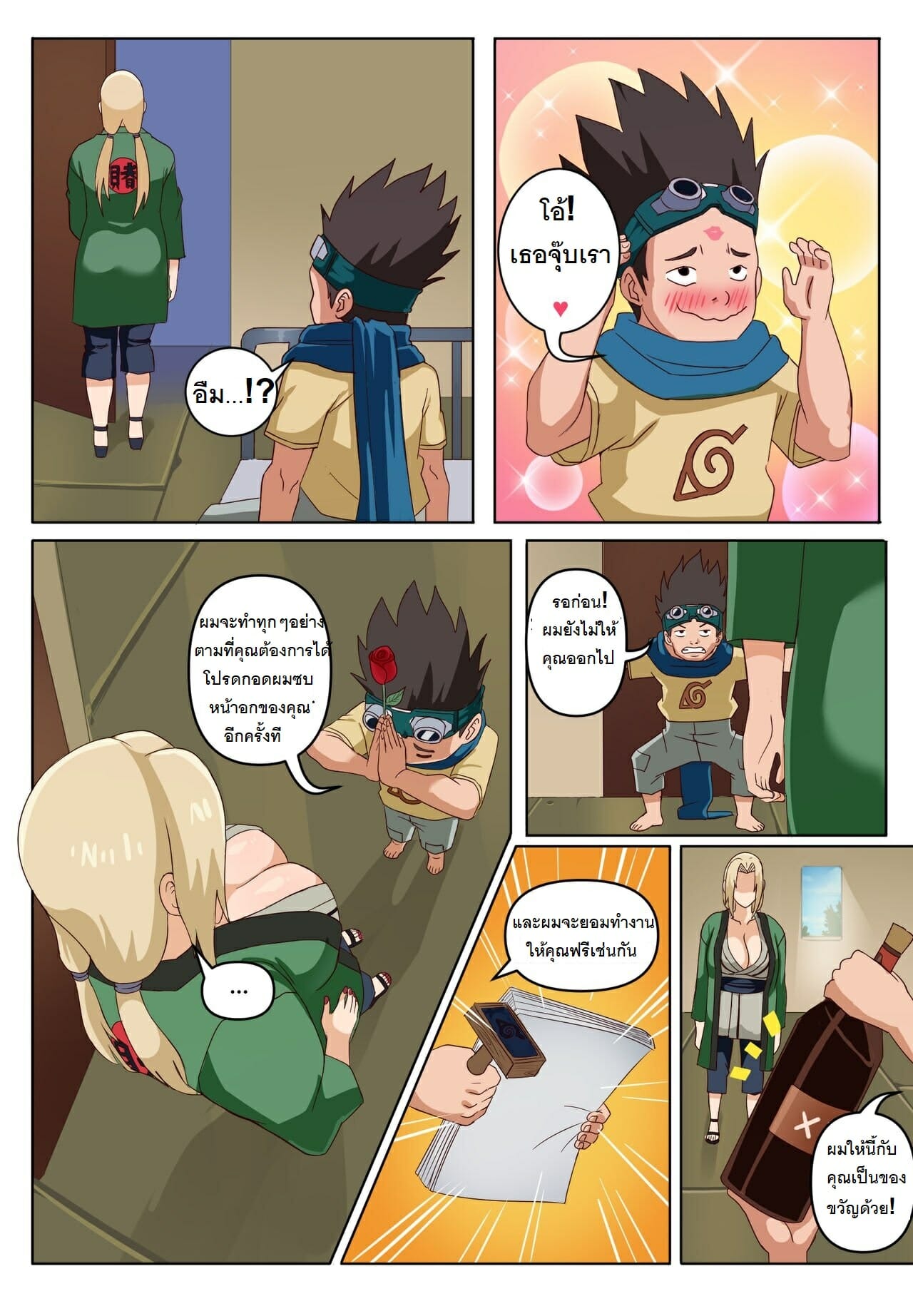 โคโนฮะมารุ-x-ซึนาเดะ-PinkPawg-Tsunade-Konohamaru-5