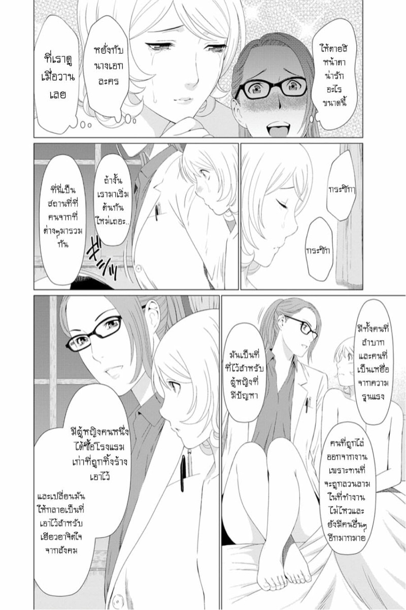 โมเต็ลสวรรค์ฮาเร็ม-Takasugi-Kou-Shinmurou-Kitan-Mysthaven-Ch.1-10