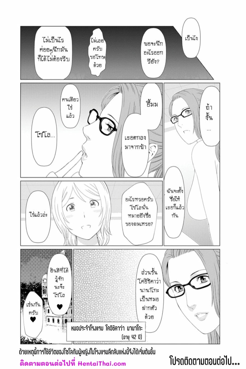 โมเต็ลสวรรค์ฮาเร็ม-Takasugi-Kou-Shinmurou-Kitan-Mysthaven-Ch.1-20
