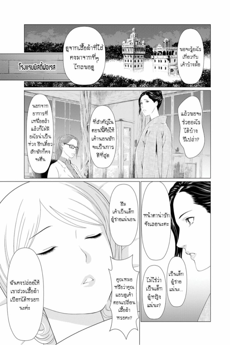 โมเต็ลสวรรค์ฮาเร็ม-Takasugi-Kou-Shinmurou-Kitan-Mysthaven-Ch.1-5