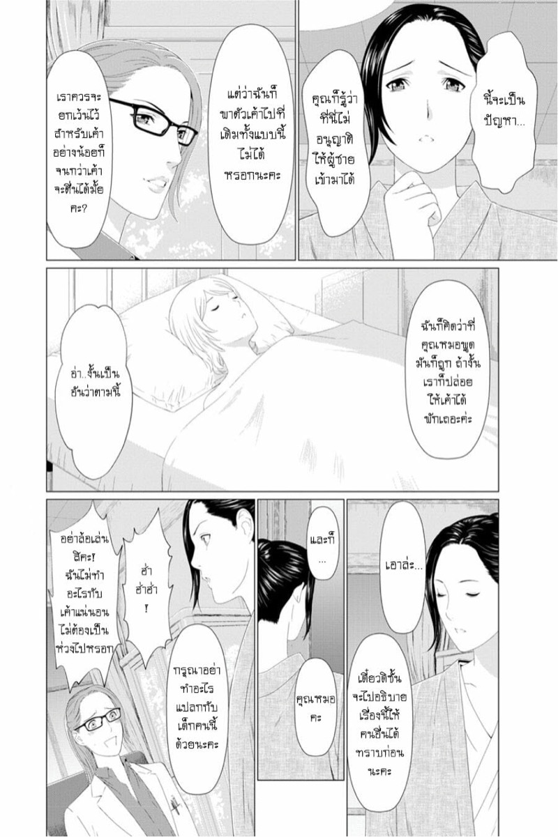 โมเต็ลสวรรค์ฮาเร็ม-Takasugi-Kou-Shinmurou-Kitan-Mysthaven-Ch.1-6