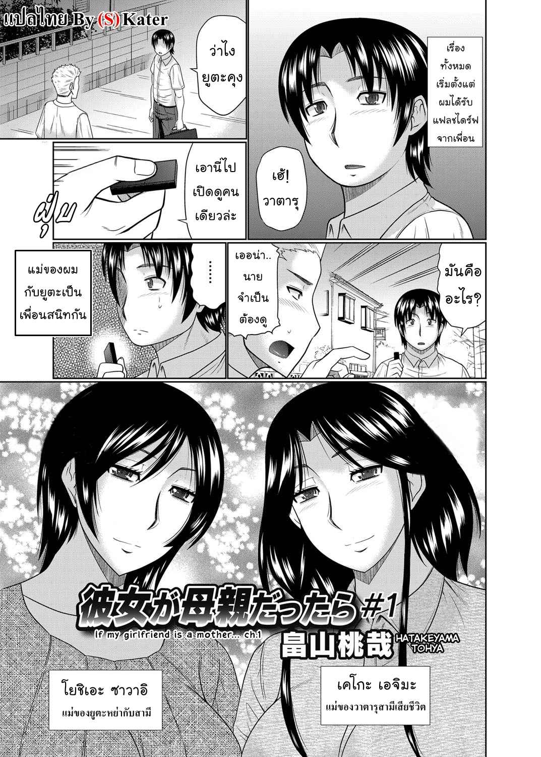 ได้แม่เป็นเมีย-Hatakeyama-Tohya-Kanojo-ga-Hahaoya-Dattara-If-My-Girlfriend-is-a-Mother-1