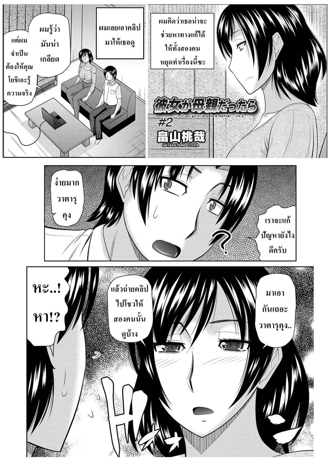 ได้แม่เป็นเมีย-Hatakeyama-Tohya-Kanojo-ga-Hahaoya-Dattara-If-My-Girlfriend-is-a-Mother-23