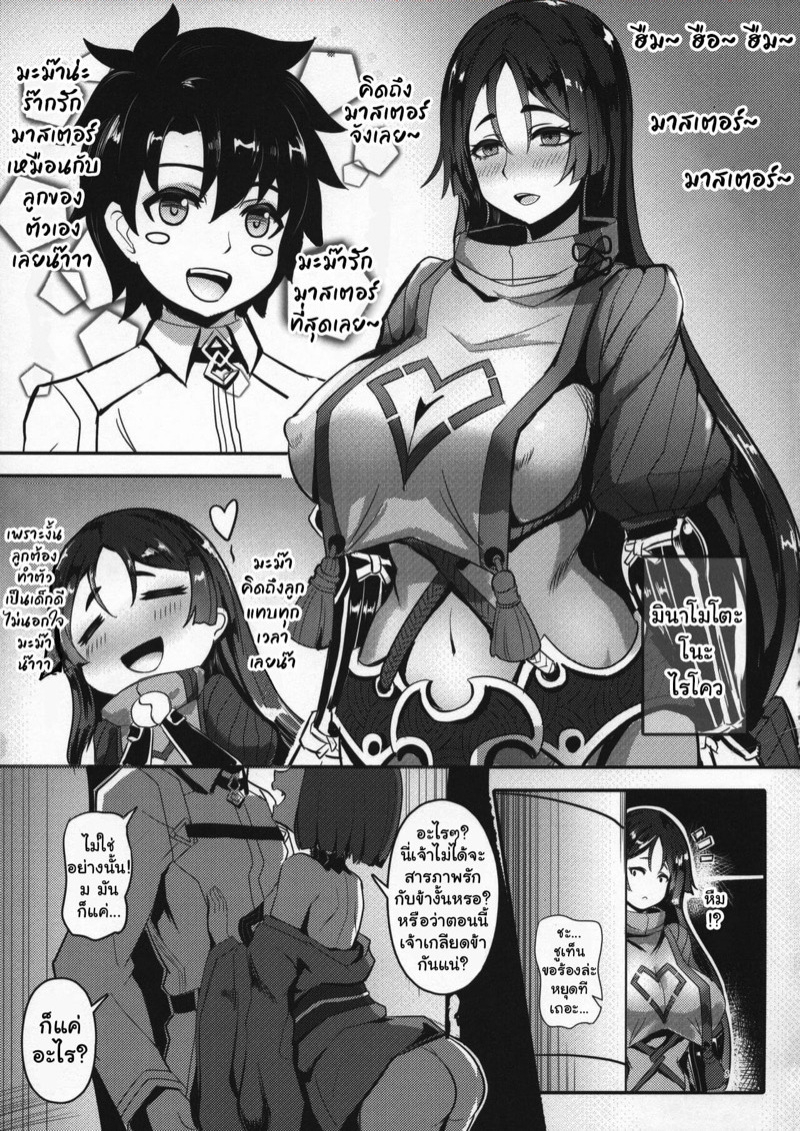 ไม่หนำใจ-ขอใส่ยกสอง-C94-Shinshi-Kouryuuku-blade-Raikou-Shuten-Fate-Grand-Order-5