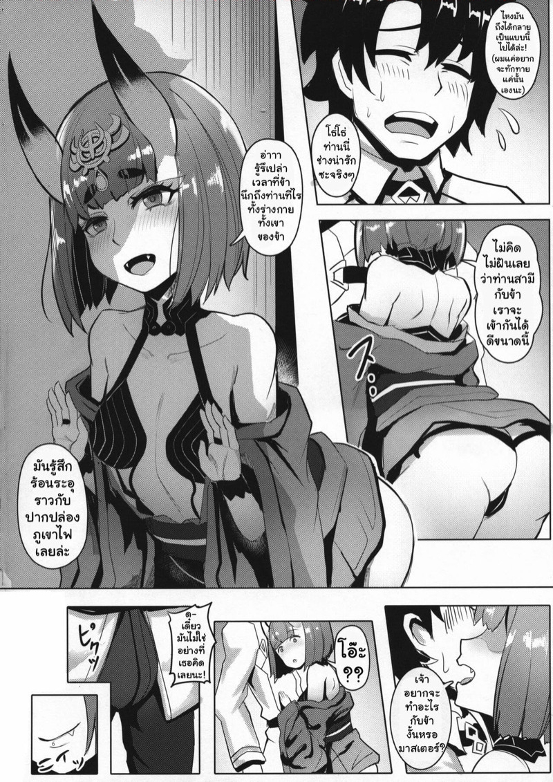 ไม่หนำใจ-ขอใส่ยกสอง-C94-Shinshi-Kouryuuku-blade-Raikou-Shuten-Fate-Grand-Order-6