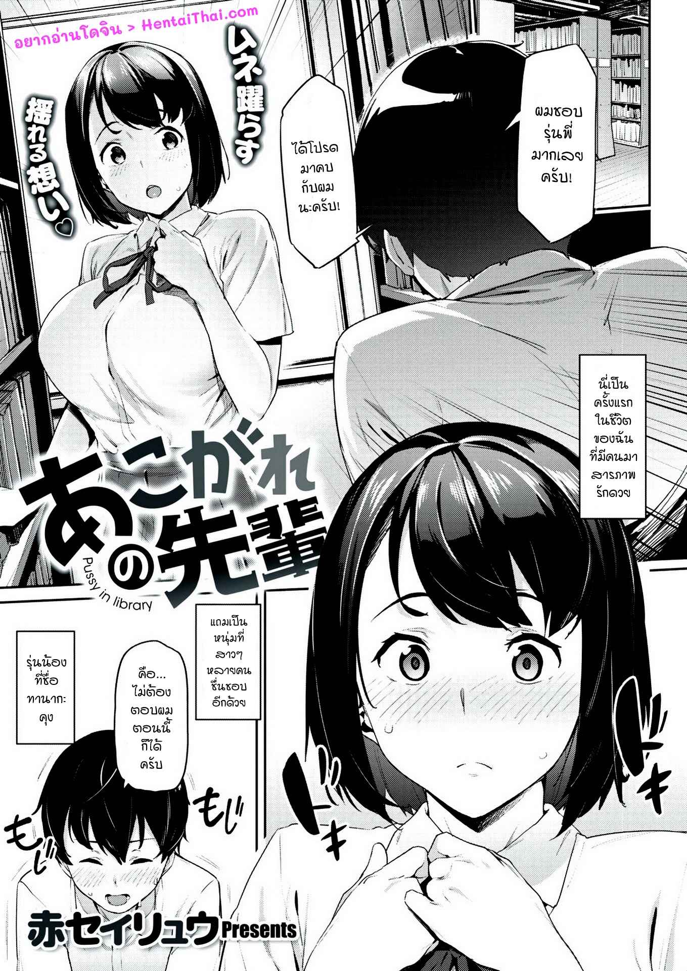 ไม่อยากลอง-ยืนมองก็พอ-Aka-Seiryuu-My-Beloved-Senpai-Comic-X-Eros-84-1