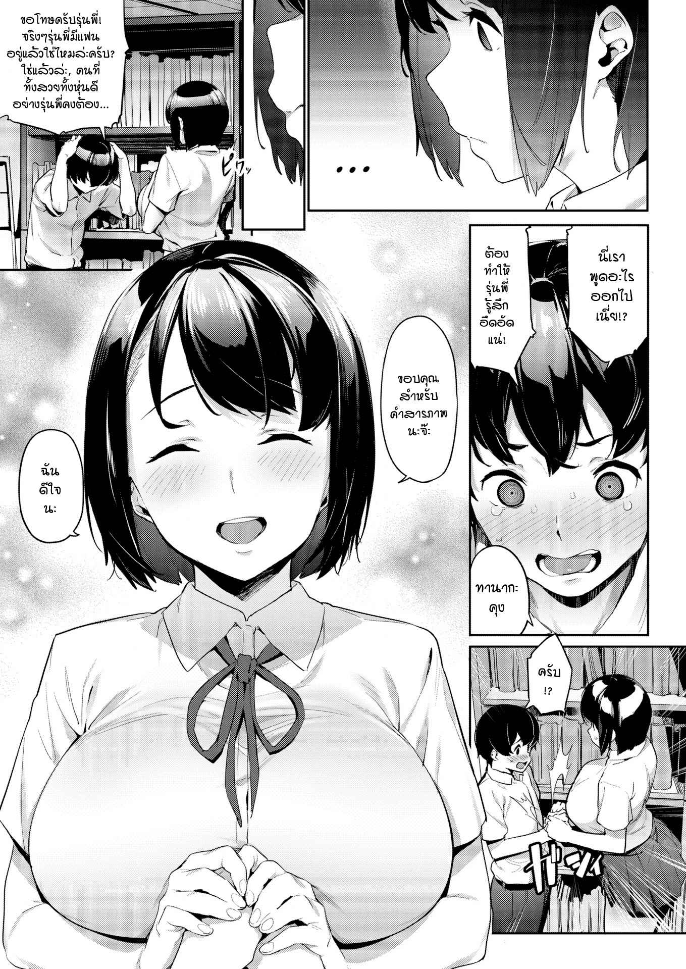 ไม่อยากลอง-ยืนมองก็พอ-Aka-Seiryuu-My-Beloved-Senpai-Comic-X-Eros-84-3