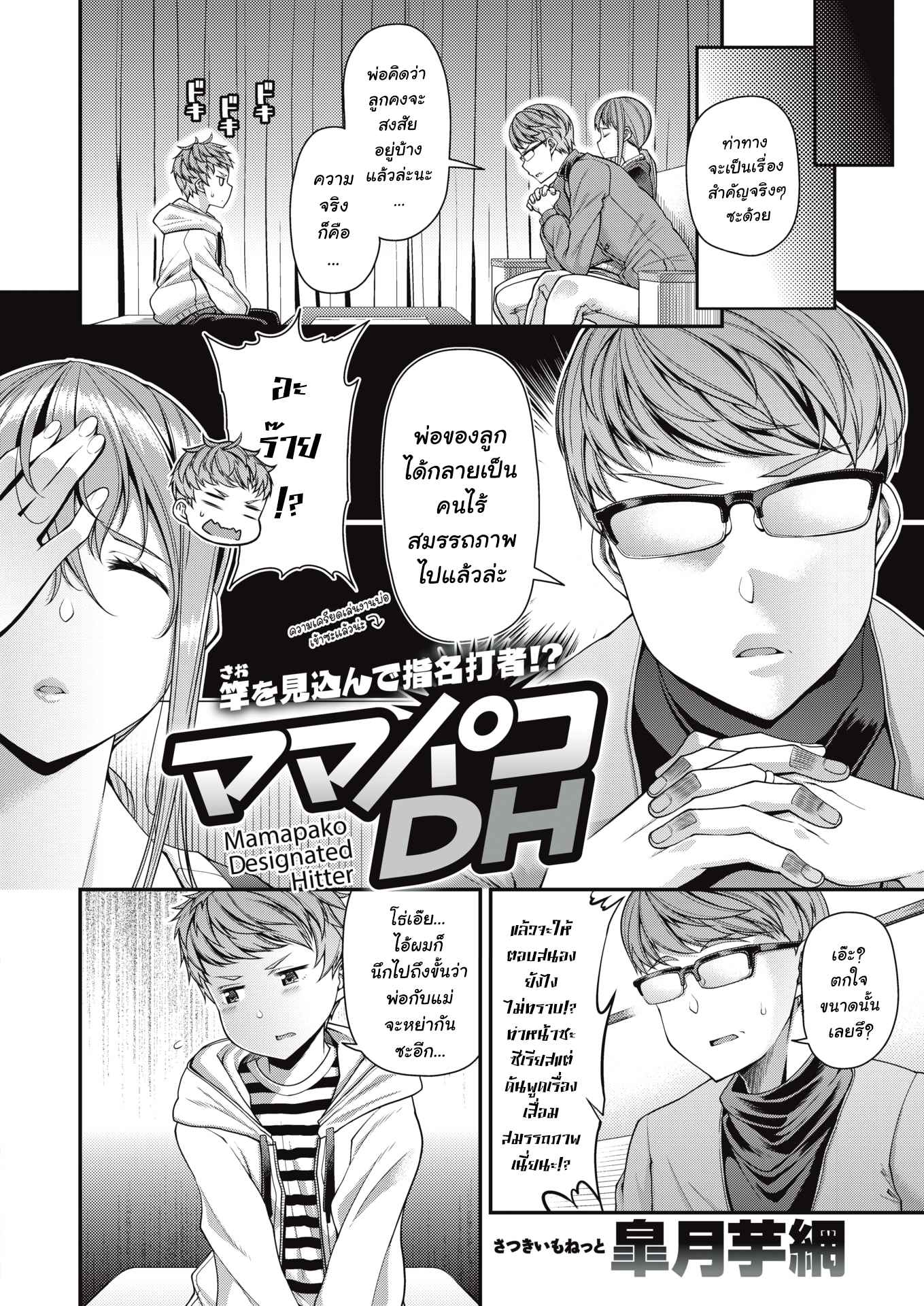 ไม่อยากให้หย่า-ก็ต้องมาทำเรื่องอย่างว่า-Satsuki-Imonet-Mama-Fuck-Designated-Hitter-2
