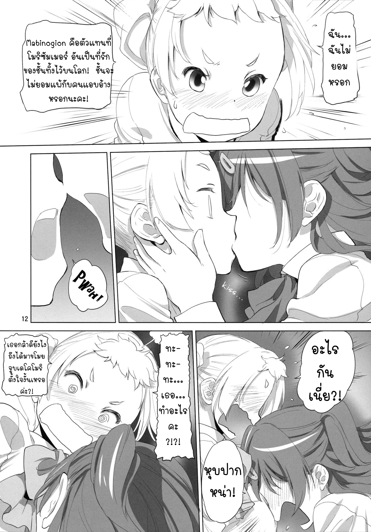 ไม่แบ่งฉันแย่งนะ-C93-VOLUTES-Kurogane-Kenn-Nukumori-no-Mori-Chuunibyou-demo-Koi-ga-shitai-12