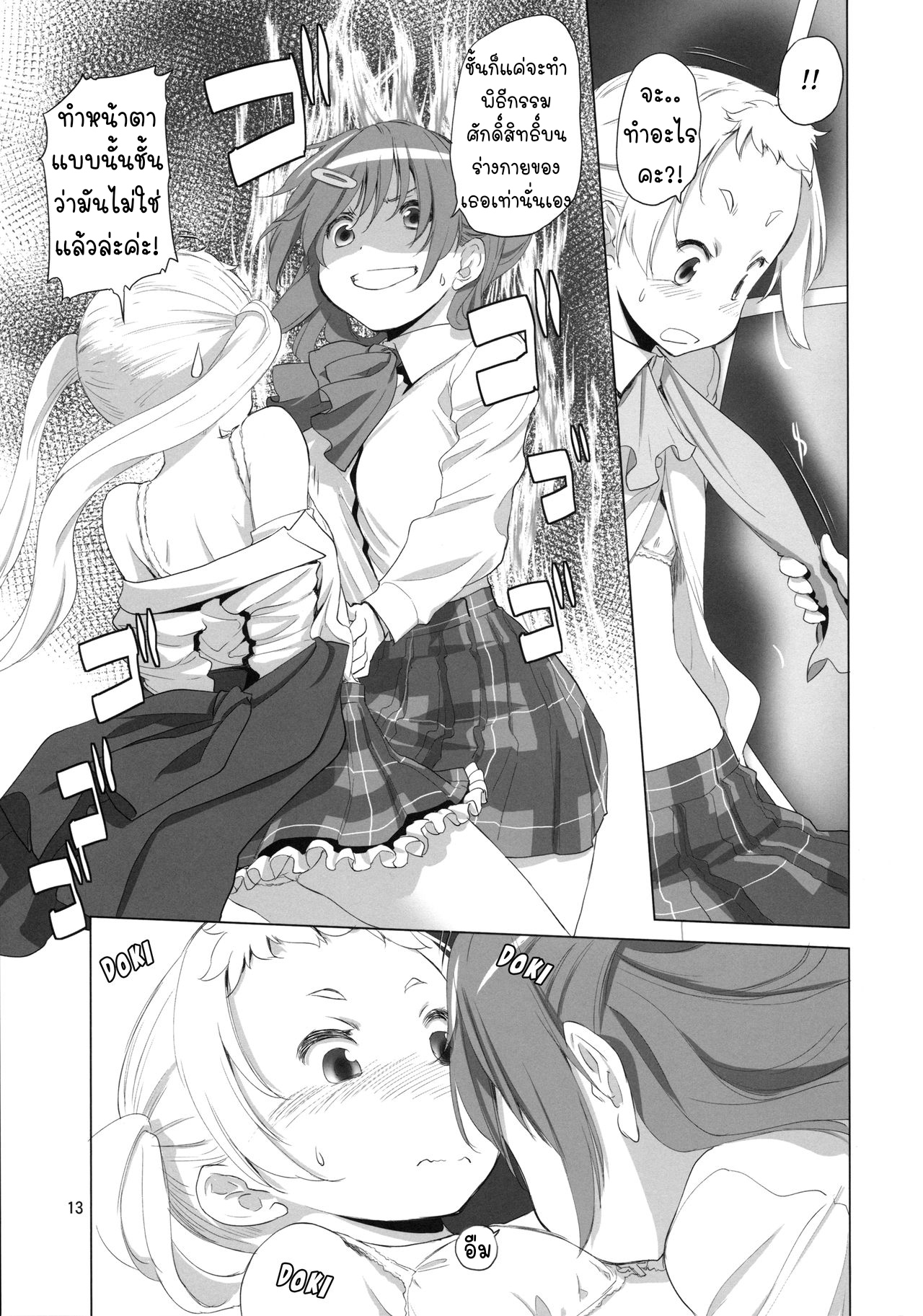 ไม่แบ่งฉันแย่งนะ-C93-VOLUTES-Kurogane-Kenn-Nukumori-no-Mori-Chuunibyou-demo-Koi-ga-shitai-13