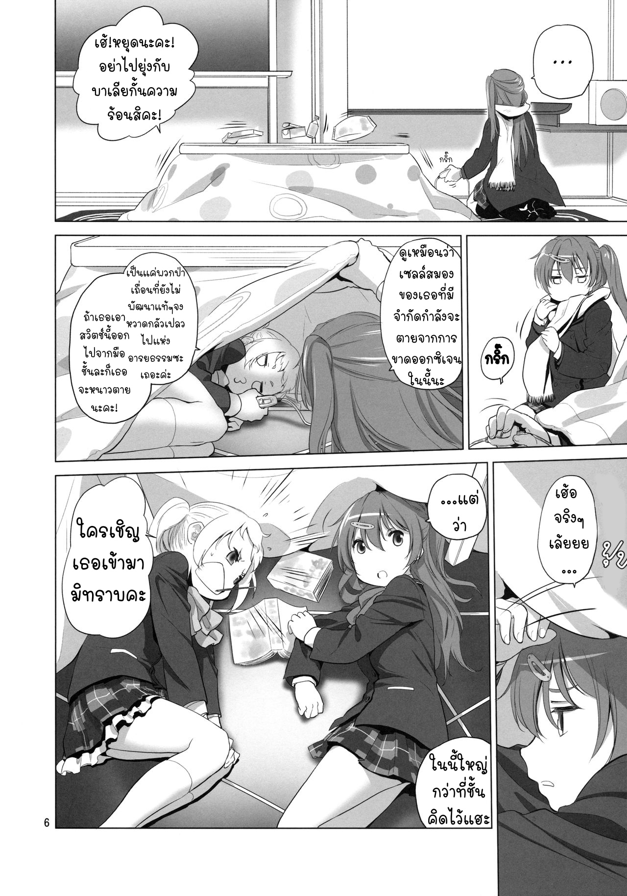 ไม่แบ่งฉันแย่งนะ-C93-VOLUTES-Kurogane-Kenn-Nukumori-no-Mori-Chuunibyou-demo-Koi-ga-shitai-6