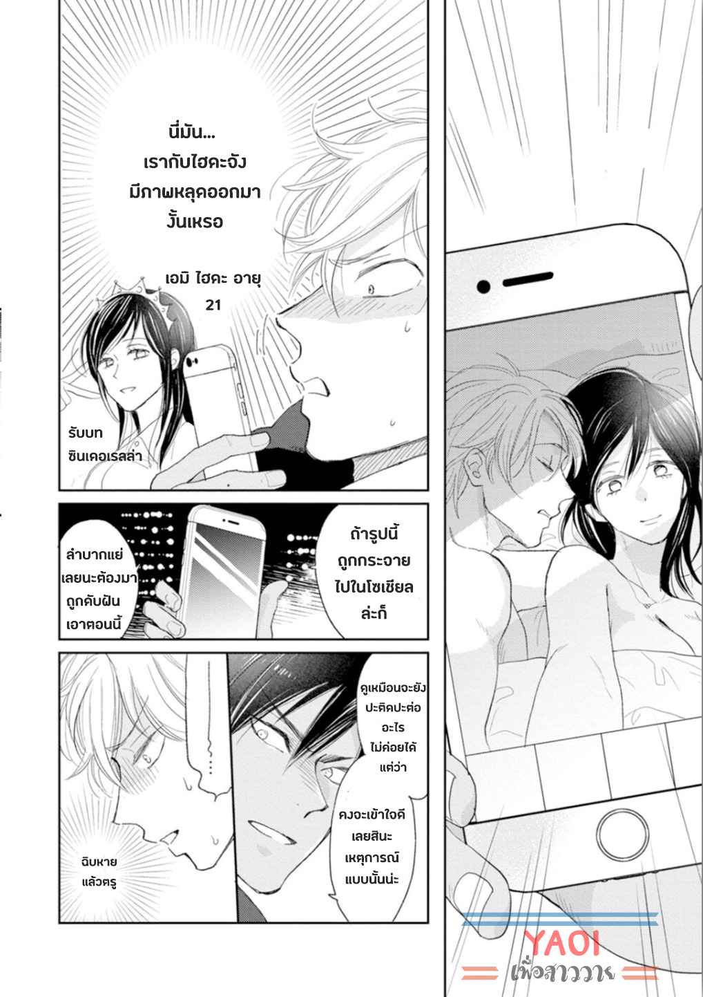 30-ล้านแลกรัก-1-10
