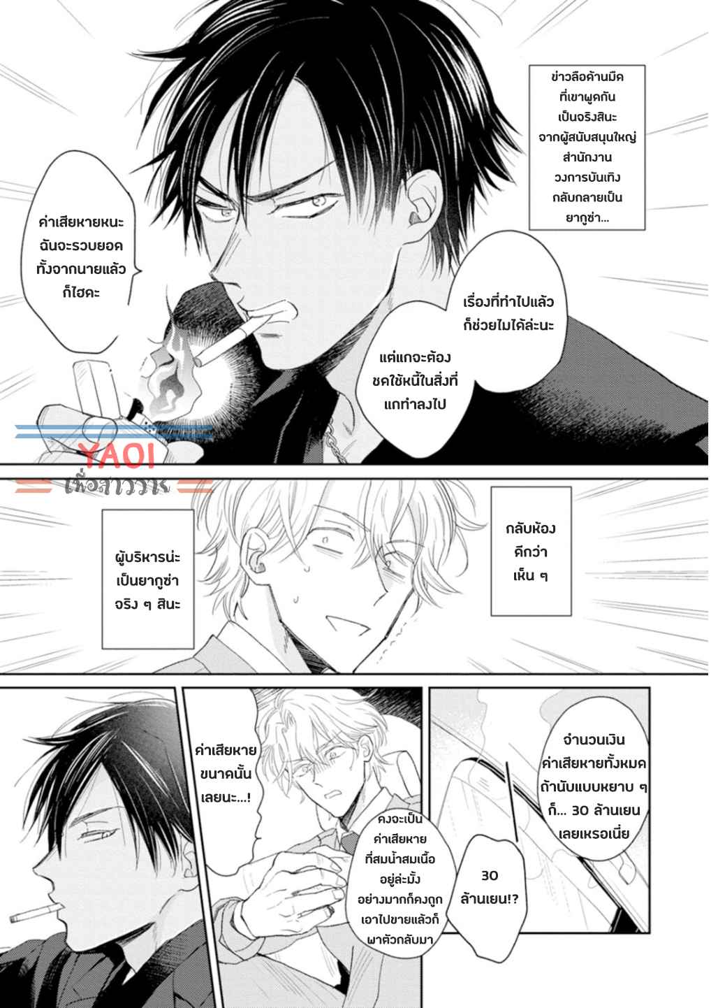 30-ล้านแลกรัก-1-13