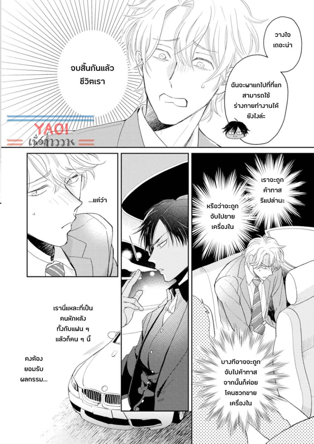 30-ล้านแลกรัก-1-14