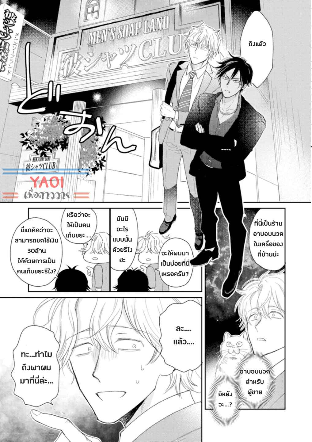 30-ล้านแลกรัก-1-15