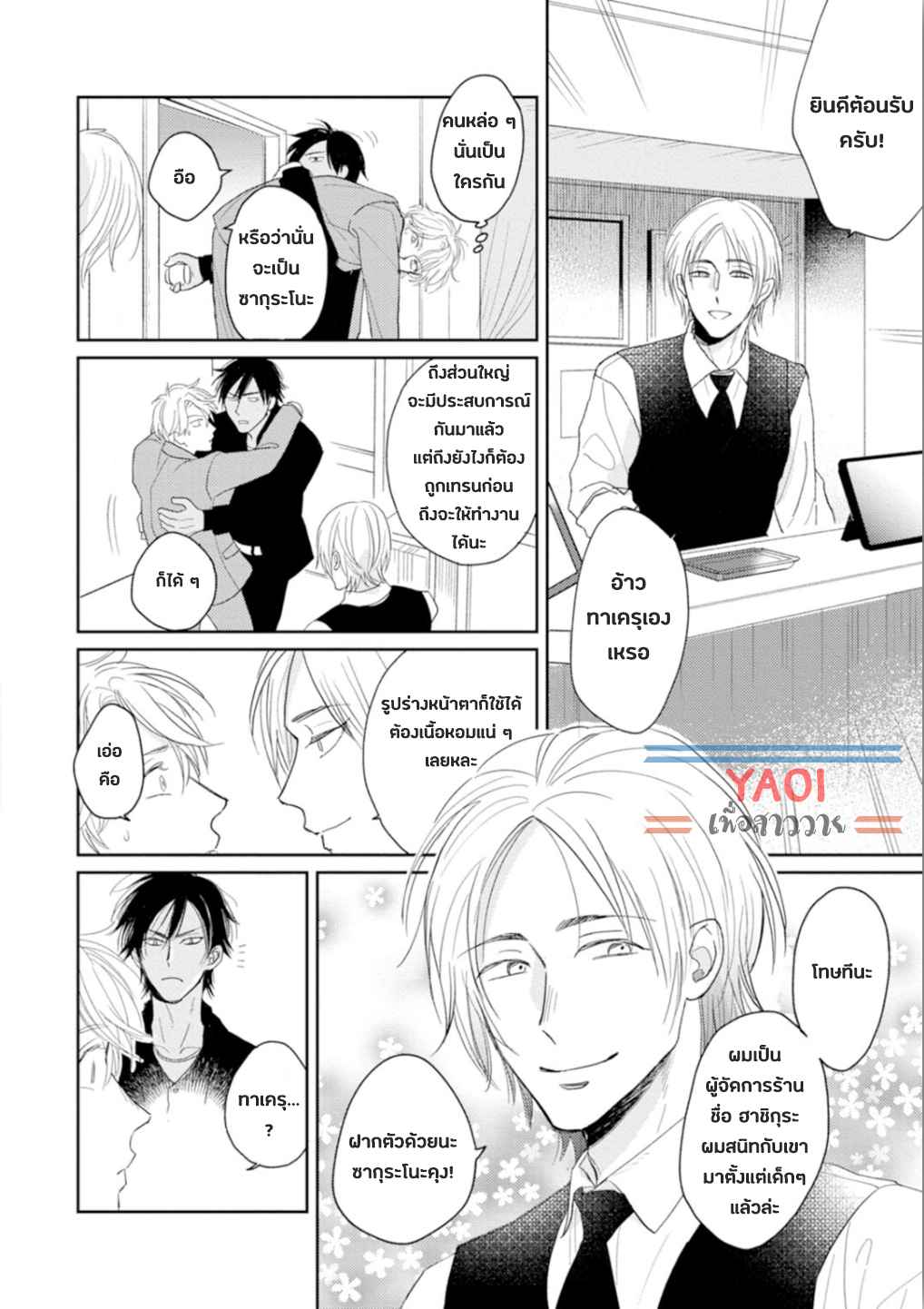 30-ล้านแลกรัก-1-18
