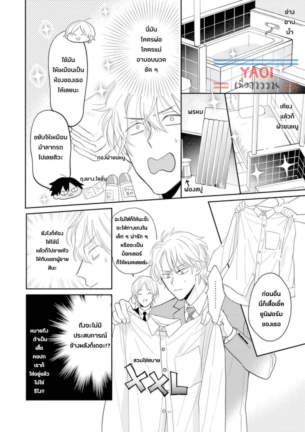 30-ล้านแลกรัก-1-20