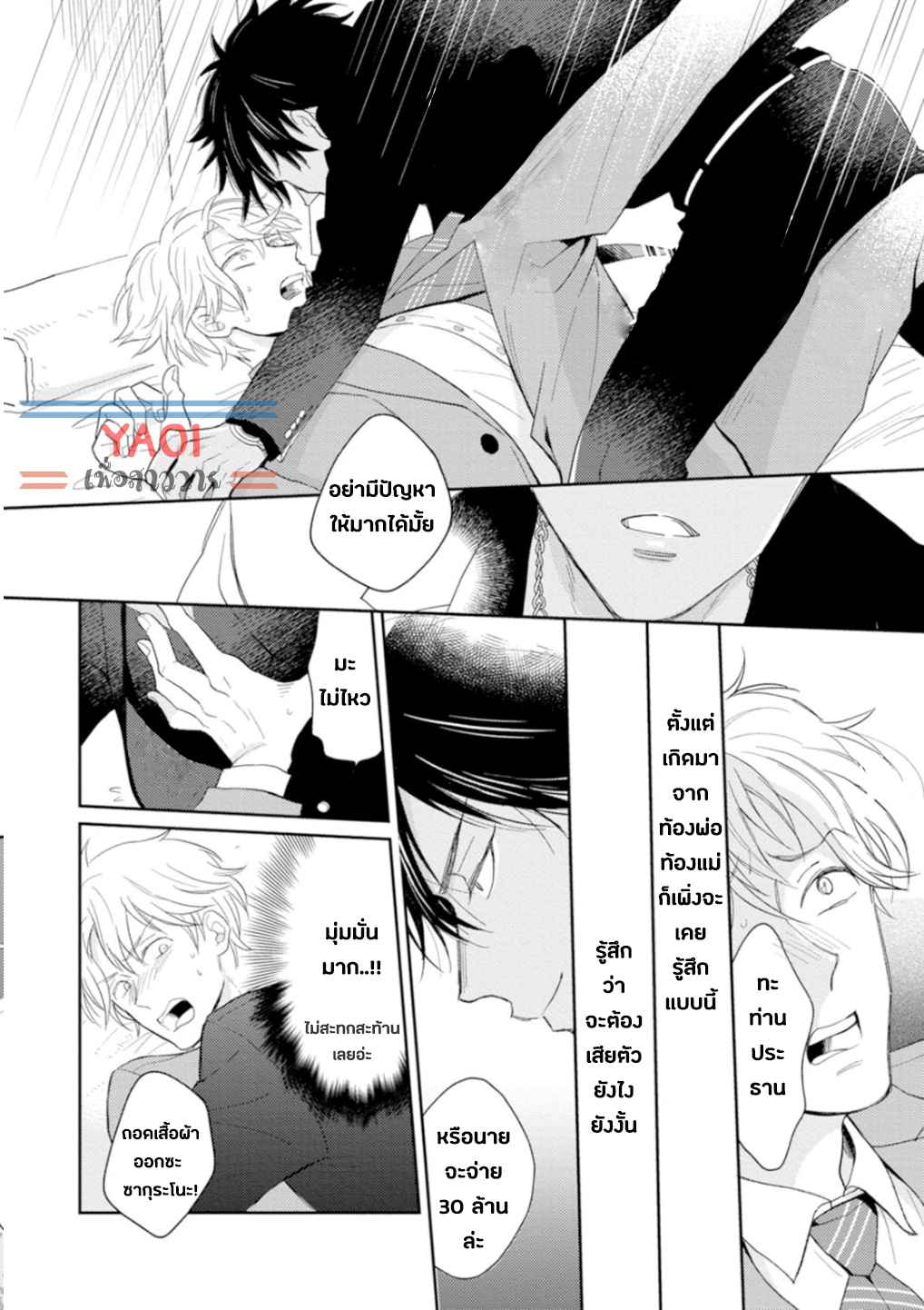 30-ล้านแลกรัก-1-22