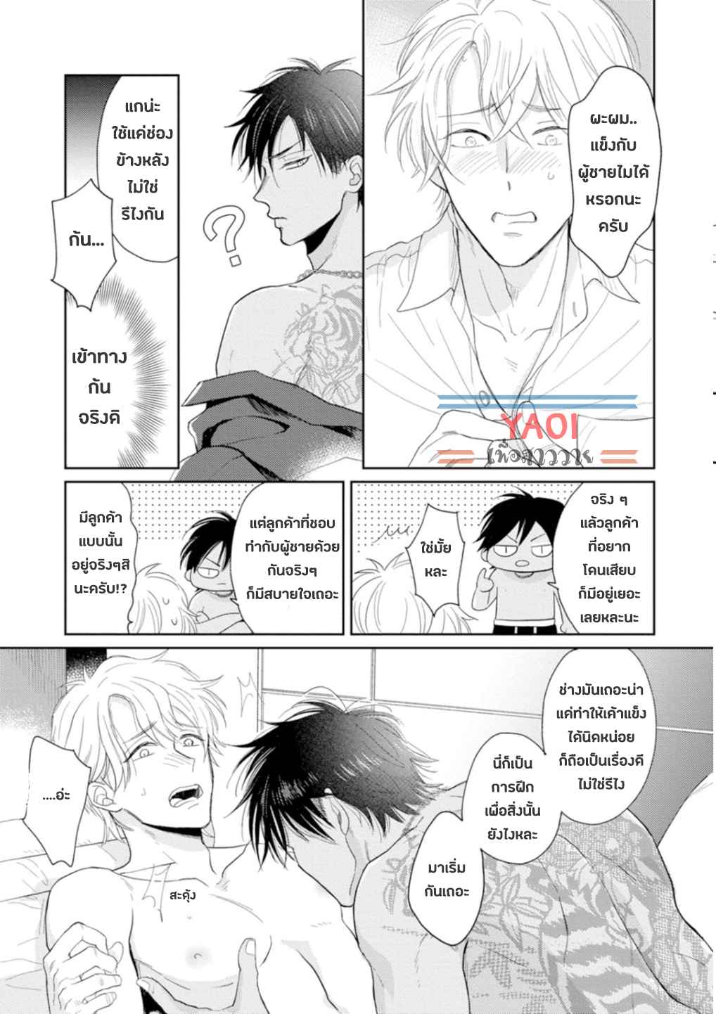30-ล้านแลกรัก-1-23