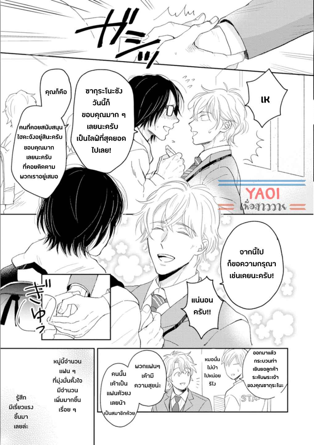 30-ล้านแลกรัก-1-7