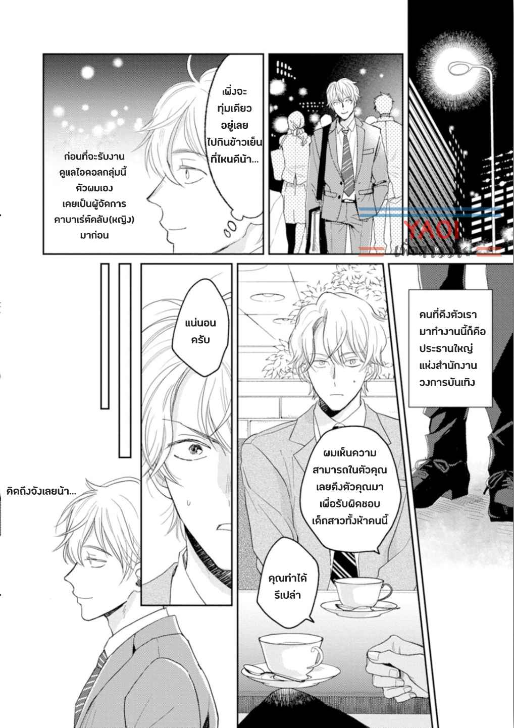 30-ล้านแลกรัก-1-8