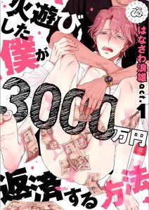 30 ล้านแลกรัก 2