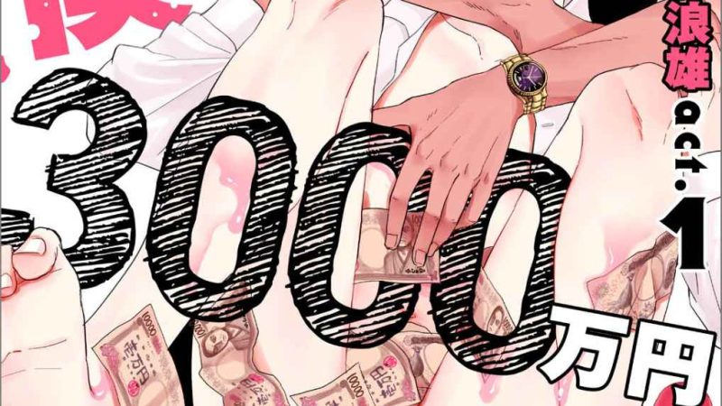 30-ล้านแลกรัก-2-1