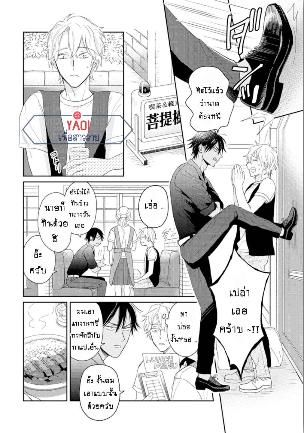 30-ล้านแลกรัก-2-10