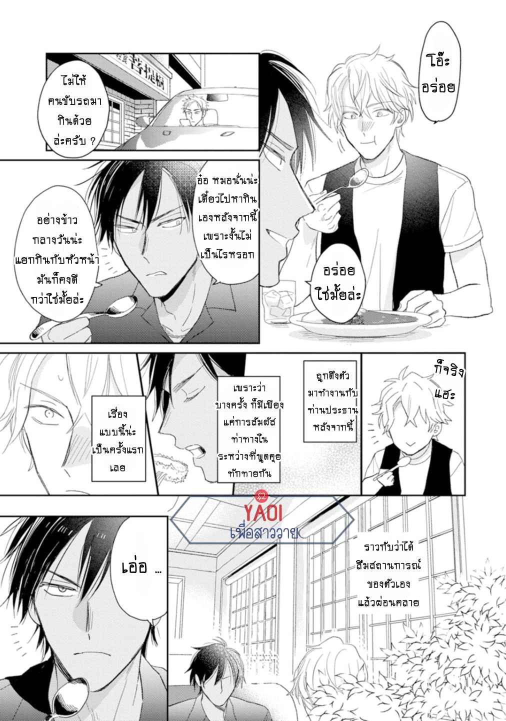30-ล้านแลกรัก-2-11