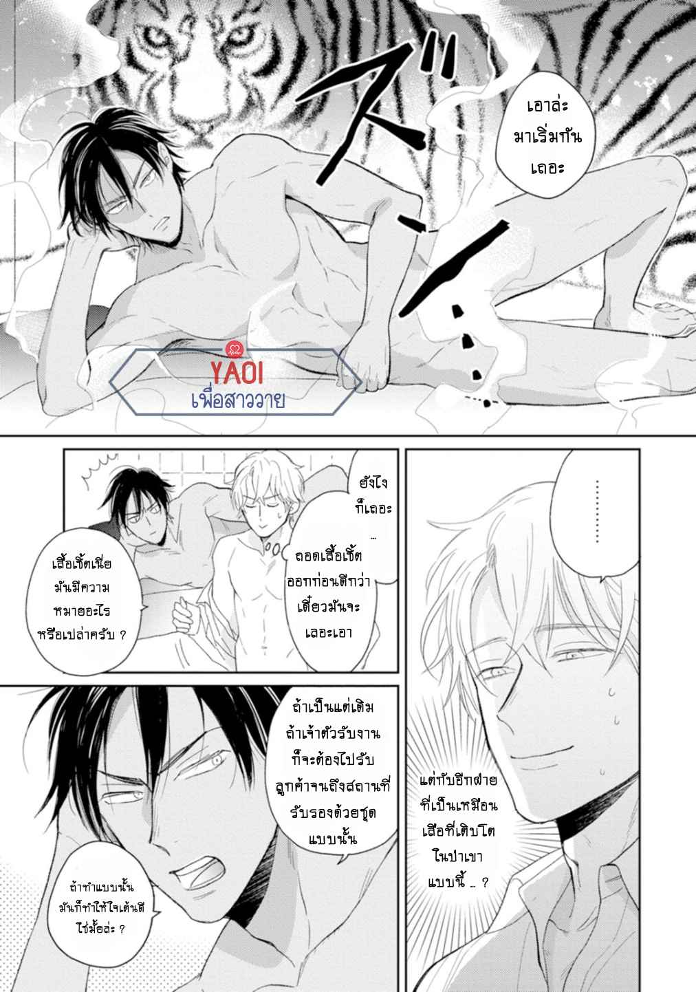 30-ล้านแลกรัก-2-15