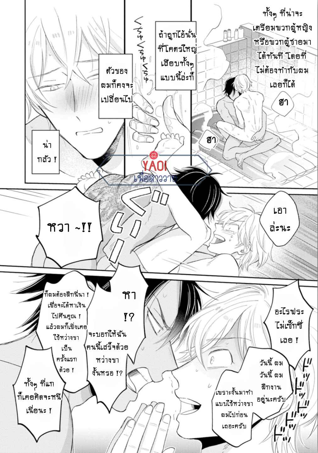 30-ล้านแลกรัก-2-20