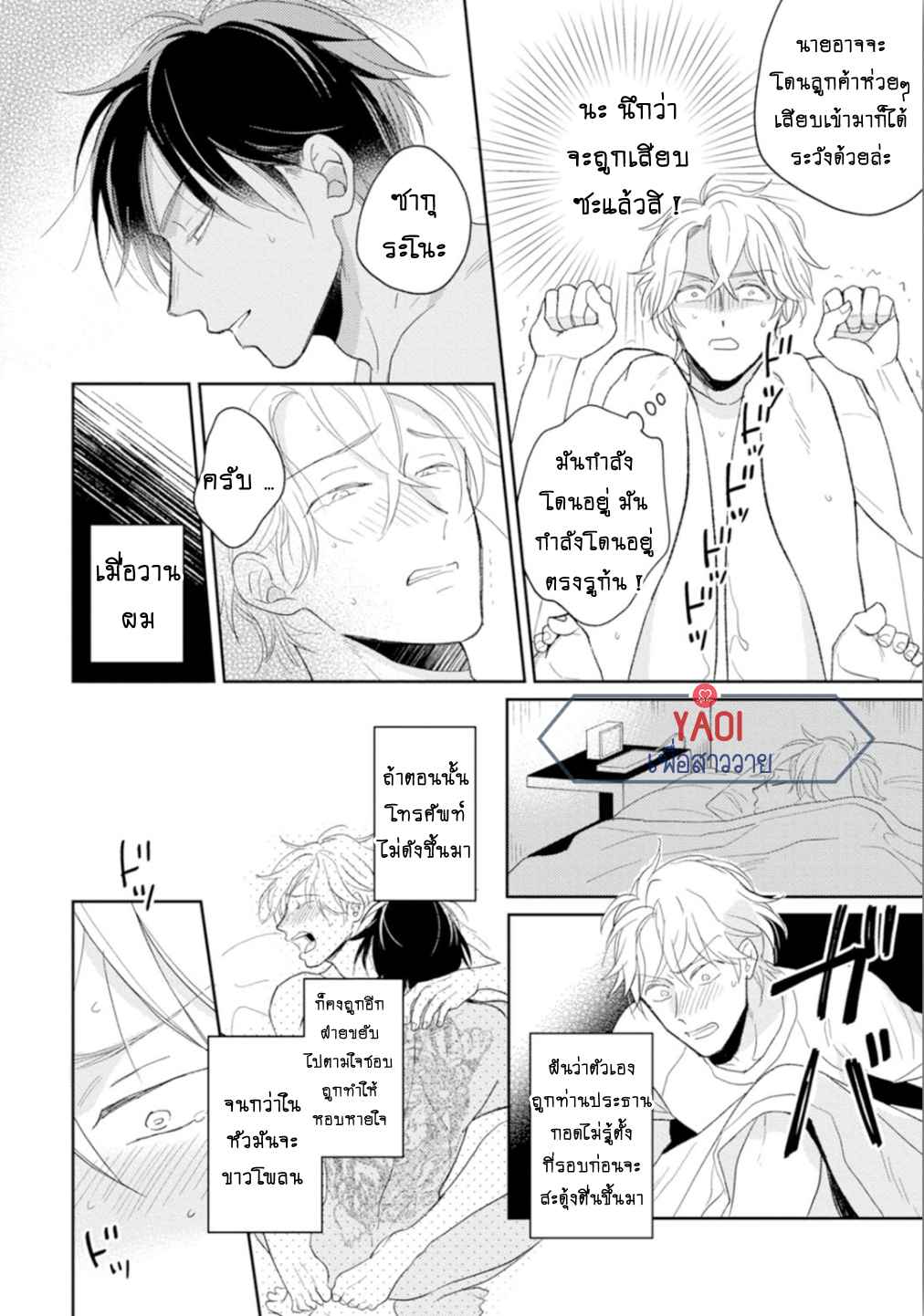 30-ล้านแลกรัก-2-24