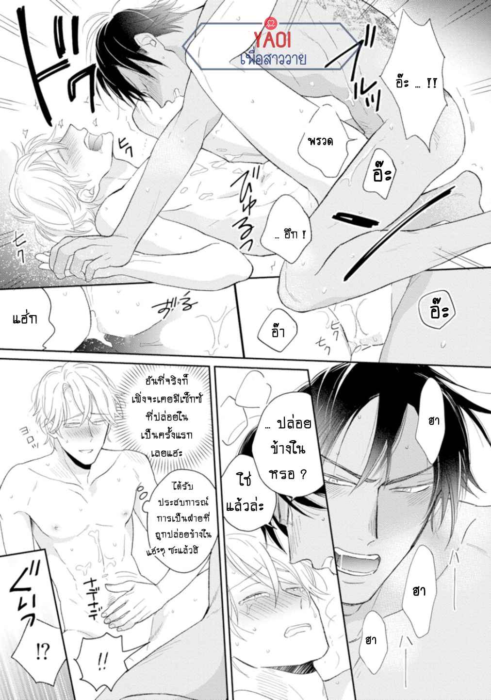 30-ล้านแลกรัก-2-29