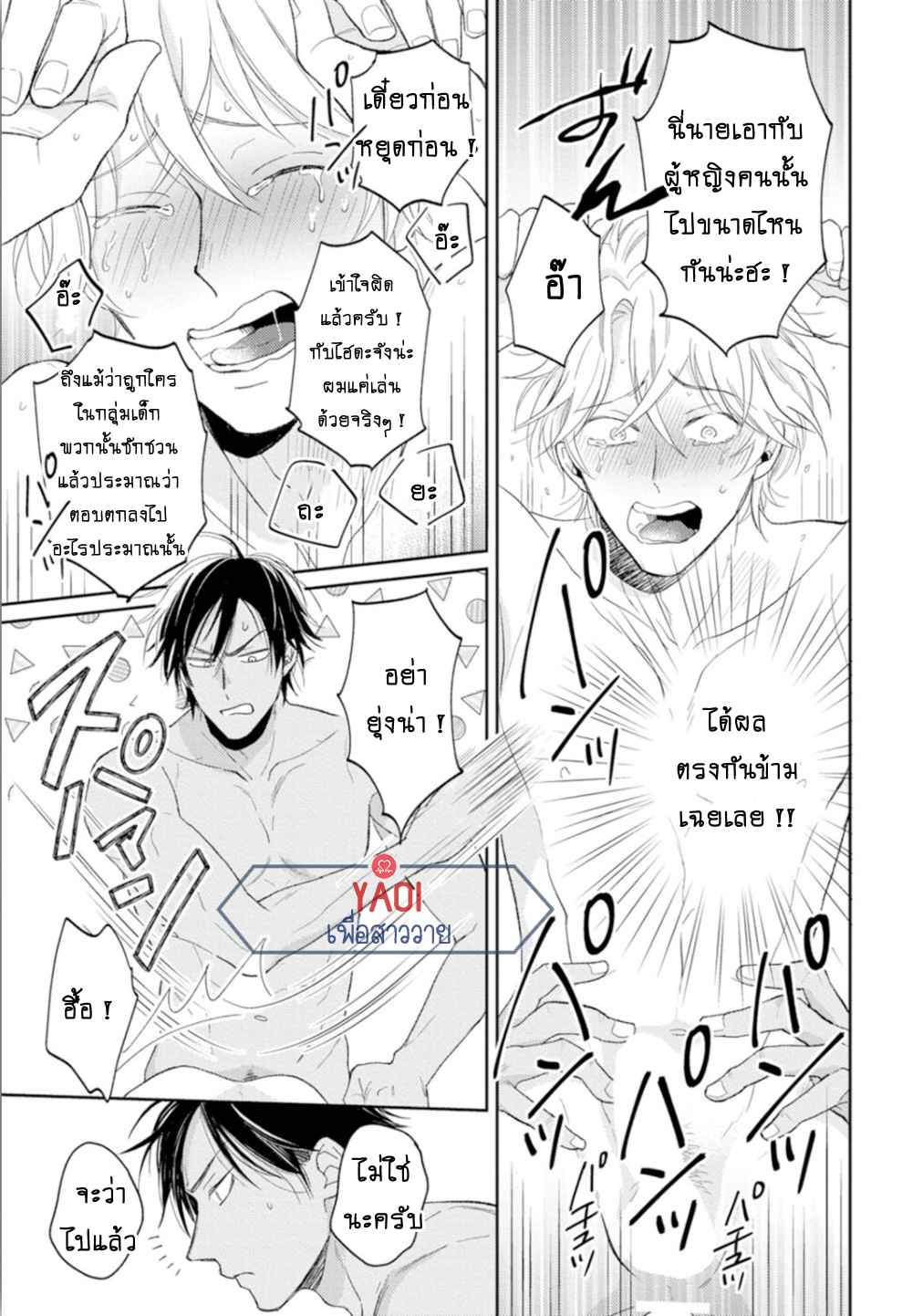 30-ล้านแลกรัก-2-31