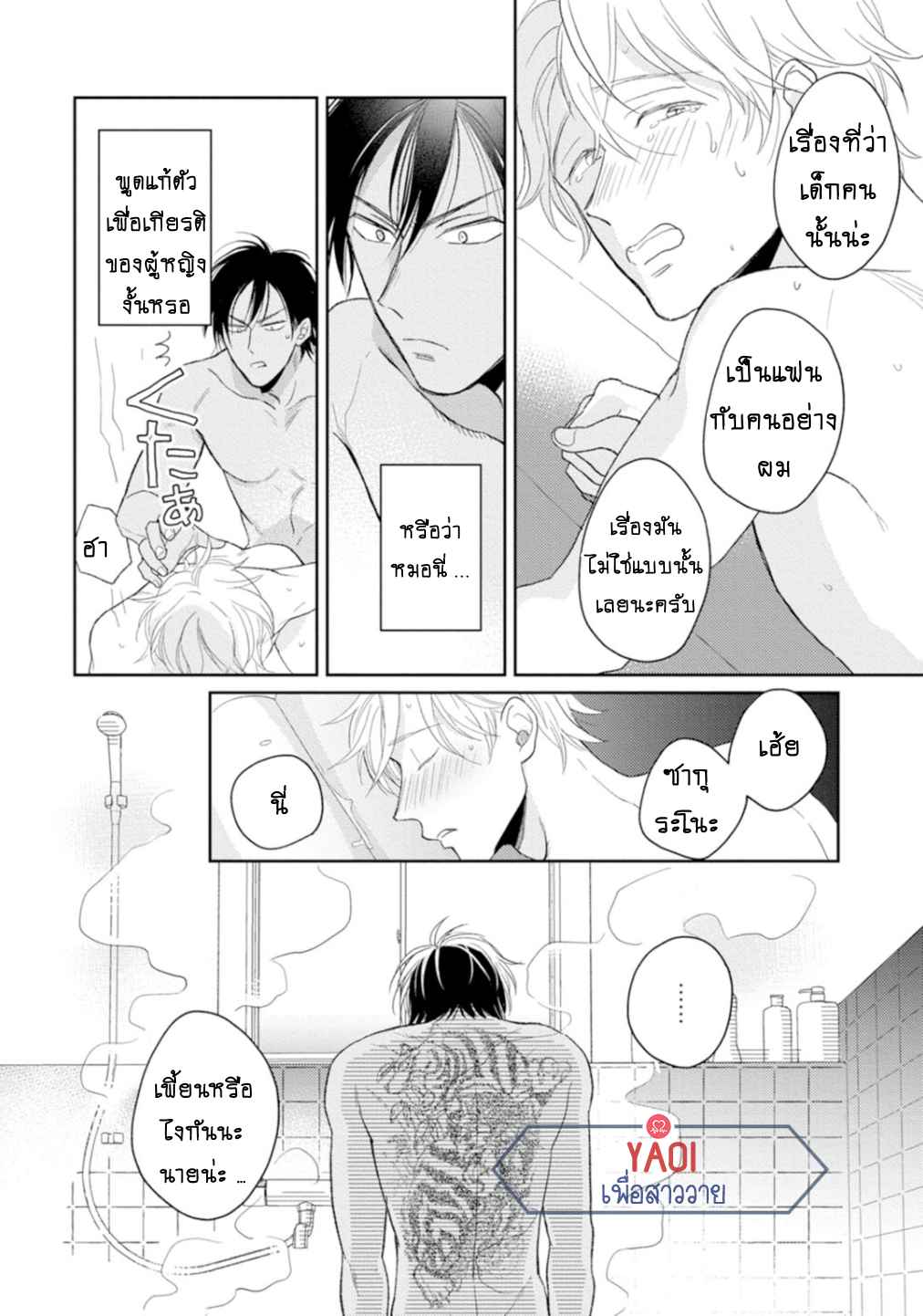 30-ล้านแลกรัก-2-32