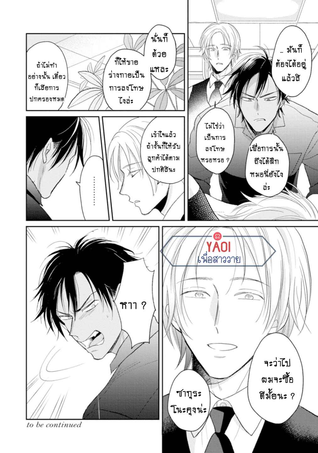 30-ล้านแลกรัก-2-34